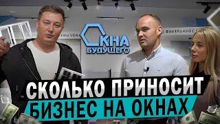 Сколько приносит оконный бизнес. Как открыть оконную компанию. Партнеры маркетплейса