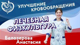 7 минут и вы бодры! Домашний комплекс упражнений ЛФК на стуле - отличные занятия для пожилых