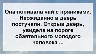 Она открыла дверь, а там ...! Анекдот дня для настроения! Юмор! Смех! Позитив!