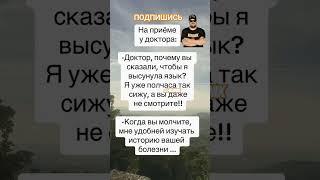 Анекдот про доктора