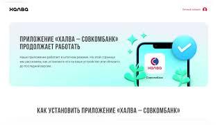 Как скачать приложение СОВКОМБАНКА для Андроид и iOS с официального сайта банка