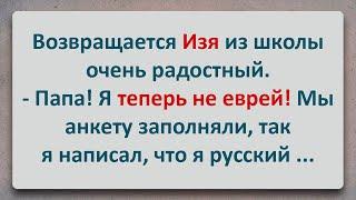 ✡️ Еврейский Анекдот! Русский мальчик в Еврейской семье!