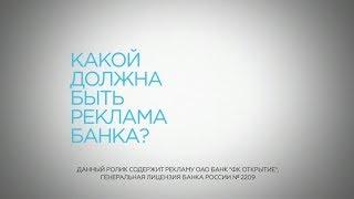 Банк "ОТКРЫТИЕ" | Рекламные ролики  к Чемпионату мира по футболу 2014 | #1