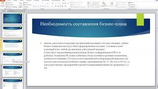 Лекция 1  Введение  Бизнес планирование как инструмент управления предприятием