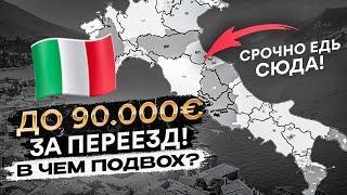 За переезд сюда платят. Сколько человек получили деньги?