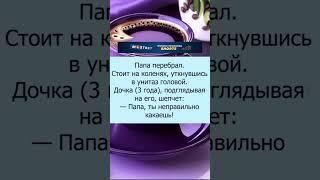 3 года #юморы #юмор #анекдотыы #анекдоты #анекдот #мем #приколы #смех