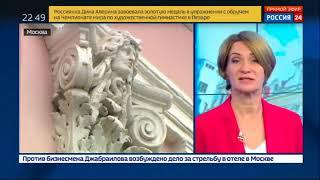 Претенденты активизировались  в Москве делят наследство Джуны!ПОСЛЕДНИЕ НОВОСТИ НА СЕГОДНЯ 30.08.17