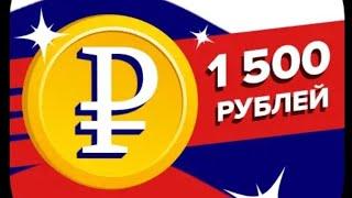 Заработок Рубля — заработать рубли проще простого