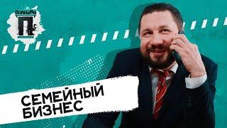 Депутат поздравил тестя с Днём рождения!