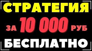 БЕСПРОИГРЫШНАЯ СТРАТЕГИЯ СТАВОК НА ФУТБОЛ | Платная стратегия ставок