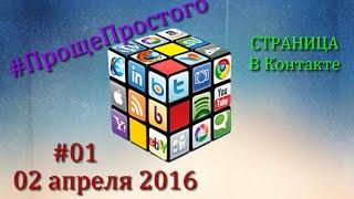 Как создать группу в контакте бесплатно.  Раскрутка паблика вконтакте, Социальная  сеть VK