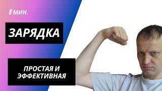 Зарядка утром | Набор упражнений в домашних условиях. Фитнес онлайн