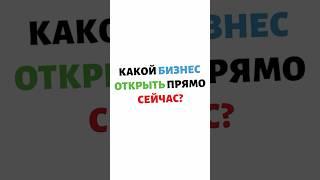 Какой бизнес стоит открывать в 2023 году?