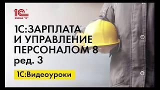 Доплата до среднего заработка в 1С:ЗУП ред.3