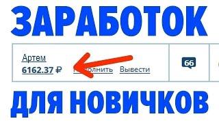 ПРОВЕРЕННЫЙ ЗАРАБОТОК В ИНТЕРНЕТЕ БЕЗ ВЛОЖЕНИЙ 2024 КАК ЗАРАБОТАТЬ ДЕНЬГИ В ИНТЕРНЕТЕ БЕЗ ВЛОЖЕНИЙ