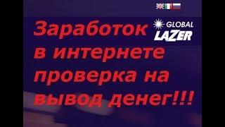 ЗАРАБОТОК В ИНТЕРНЕТЕ БЕЗ ВЛОЖЕНИЙ БОНУС 3 $ ПРОВЕРЯЕМ ПРОЕКТ НА ВЫВОД ДЕНЕГ!