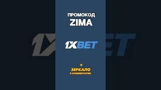 Рабочий промокод 1xbet на Андроид. Бесплатные промокоды 1хбет на казино 1xslots. Приложение 1xbet