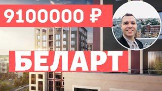 ЖК БелАрт старт в Калининском районе Новостройки СПБ РСТИ 2021 Бизнес лайт