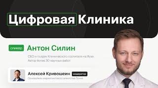 Цифровая клиника - просто модный термин или новая бизнес-модель?