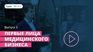 «Первые лица медицинского бизнеса» в ОАО Медицина