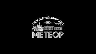 Дворец спорта "Метеор"