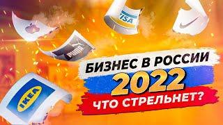 ТОП 5 НОВЫЕ Бизнес идеи В РОССИИ 2022. Бизнес идеи. Бизнес с нуля. Бизнес 2022. Идеи малого бизнеса