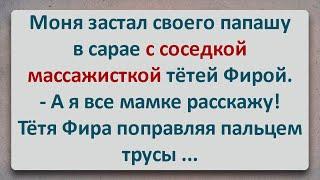 ✡️ Сын Застал Отца в Сарае с Массажисткой Тётей Фирой! Еврейские Анекдоты! Про Евреев! Выпуск #301