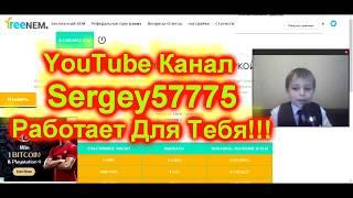 ВЗАИМНАЯ ПОДПИСКА! Ютуб лайки и коменты! МЫ РАБОТАЕТ ДЛЯ ВАС Sergey57775 КАК НАЙТИ НАШ YOUTUBE КАНАЛ