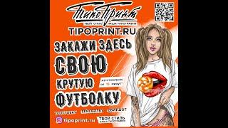 Типопринт.ру Проморолик