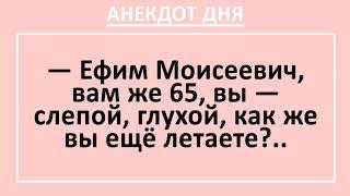 Старый Хитрый Пилот Боинга. Анекдот дня! Смешные длинные анекдоты! Юмор!