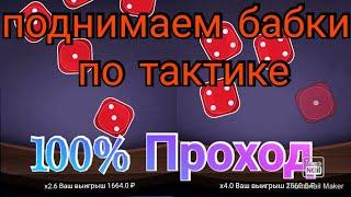 Стратегия в игре Yahtzee 1Xbet, тактики в 1Xgames, 100% выигрыш в 1хбет. Бонус при регистрации.