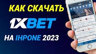 Как скачать 1xBET на IPHONE Рабочий способ в 2023 году Скачать 1ХБЕТ на АЙФОН apple 1xbet