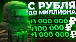 C РУБЛЯ ДО МИЛЛИОНА НА БАЗЕ!? - СТАЛКРАФТ | КАК ЗАРАБАТЫВАТЬ  БЕЗ ВЛОЖЕНИЙ - ЗАРАБОТОК на STALCRAFT