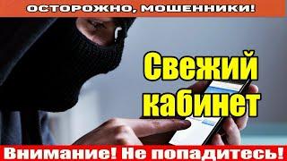 Мошенники звонят по телефону / Даже банки звонят с разных номеров.