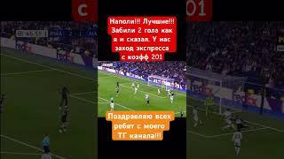 ✅экспресс на сегодня в телеге, $ылка в профиле #2drots #спорт #лигачемпионов #2дротс #футбол