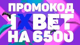 Промокод на Каждый день / Рабочий промокод 2021 Года / Как активировать бонус