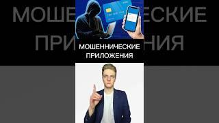 МОШЕННИЧЕСКИЕ ПРИЛОЖЕНИЯ ТИНЬКОФФ И ВТБ #новости #банки #мошенники #Тинькофф #ВТБ #Лисицын