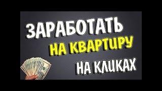 Заработок в интернете от 500 рублей без вложений для новичков!