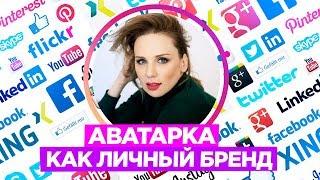 Как создать бизнес фото на аватарку? Личный бренд в социальных сетях || Ана Мавричева