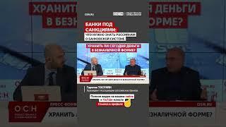 Банки под санкциями: Что нужно знать россиянам о банковской системе