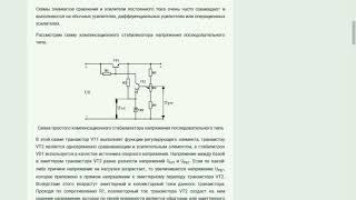 19 Компенсаційні та інтегральні стабілізатори