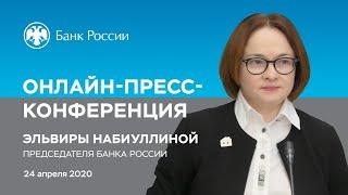 Пресс-конференция Председателя Банка России Э.Набиуллиной по итогам заседания Совета директоров