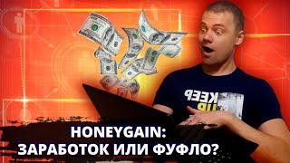 HONEYGAIN и PEER2PROFIT - Заработок на раздаче трафика или фуфло? / Проверка на реальность заработка