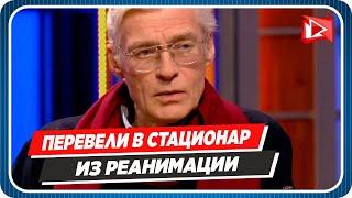 Бориса Щербакова перевели из реанимации в стационар || Новости Шоу-Бизнеса Сегодня