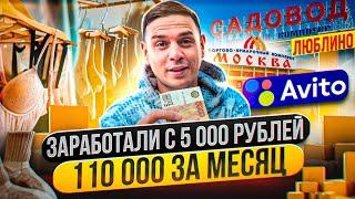 Бизнес на носках с 5000 рублей, купил оптом, продал в розницу на Авито