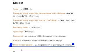 Вклады банка Пойдём. Обзор условий