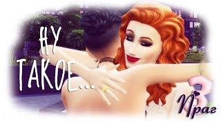 THE SIMS 4 БИЗНЕС.НЕУДАЧНЫЙ ДЕНЬ ДЛЯ РАСПРОДАЖИ.ПРАЗДНИЧНОЕ АГЕНТСТВО #3