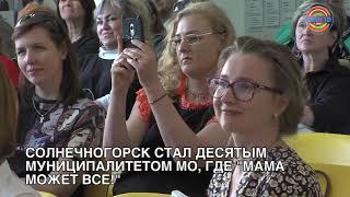 В Солнечногорске открылась выставка бизнес-леди Подмосковья