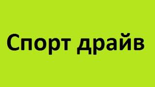 Спорт драйв велосипед ролики скейт купить прокат велосипедов роликов скейтов самокатов Николаев цены