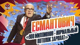 «Зачем поднимать потолок зарплат? Идет СВО». Есмантович: ЦСКА, будущее КХЛ, отношения с ИИХФ